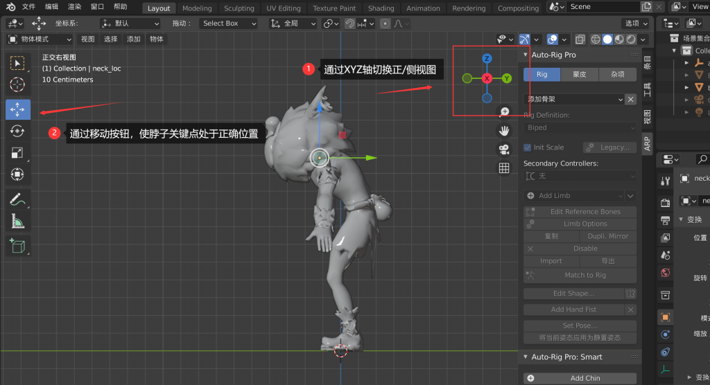 图片[11]-Blender教程：使用AutoRig-Pro替换小白人骨骼并同步虚幻4动画