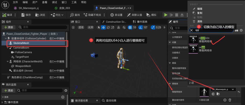 图片[22]-Blender教程：使用AutoRig-Pro替换小白人骨骼并同步虚幻4动画